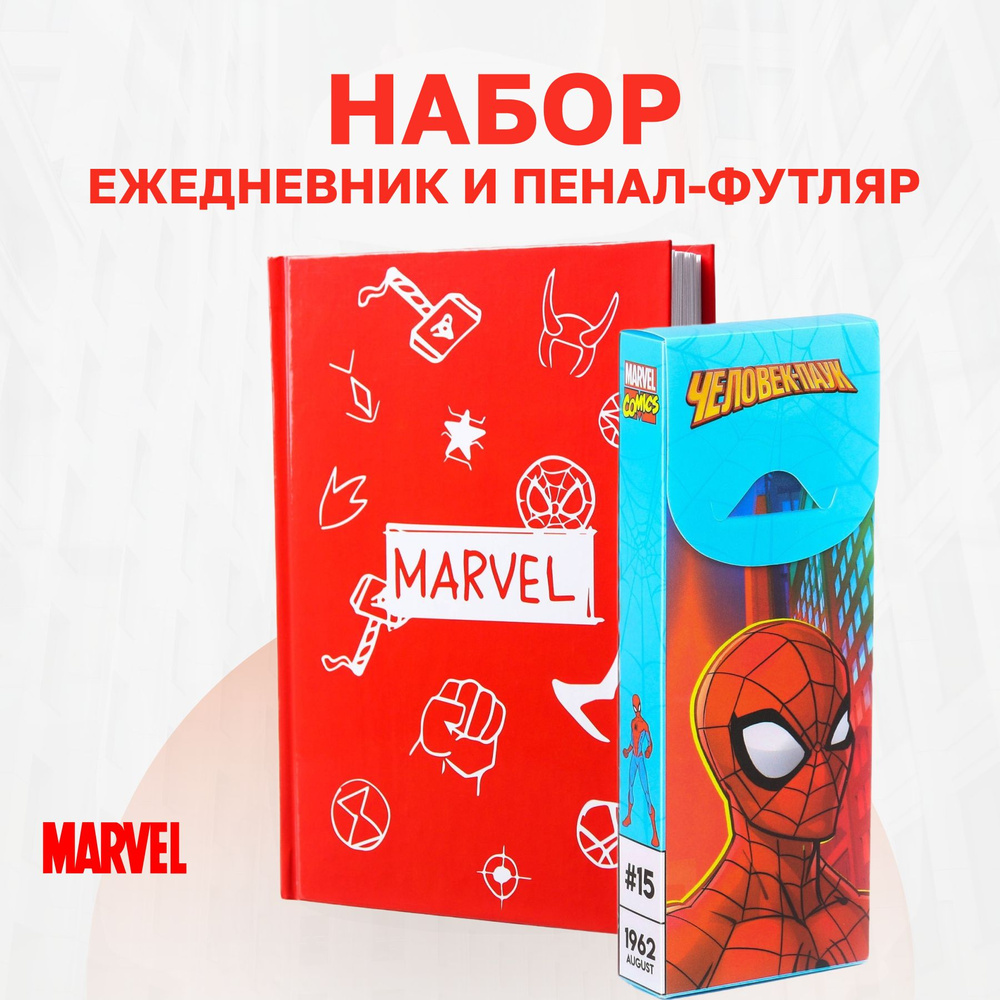 Набор ежедневник А5 и пенал-футляр "Marvel" #1