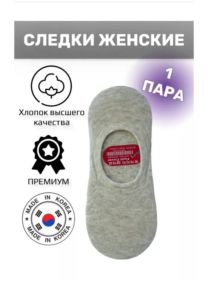 Подследники JUSUBAI socks Корея: лучшее, 1 пара #1