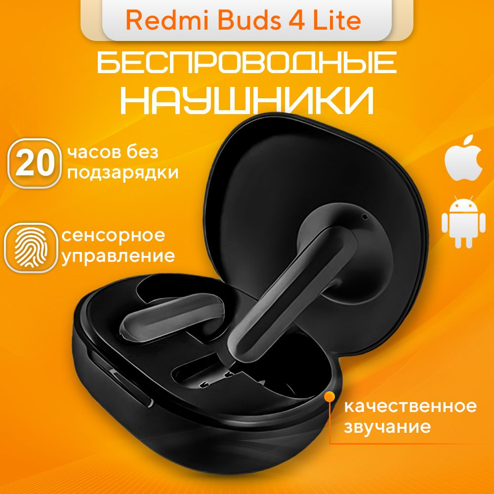 Наушники Redmi Buds 4 Lite Black #1