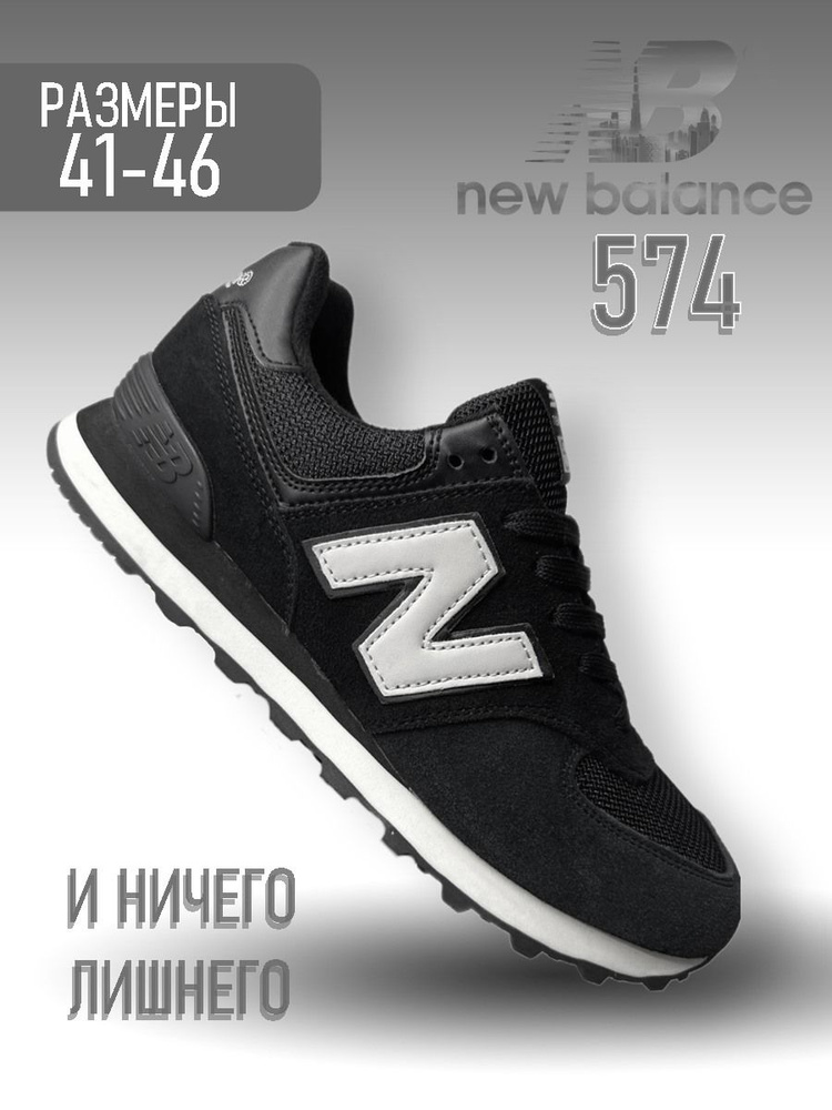 Кроссовки New Balance New Balance 574     #1