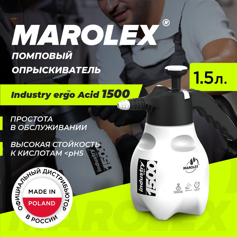 Ручной чёрный помповый опрыскиватель Industry ergo Acid line 1500 (Viton)  #1