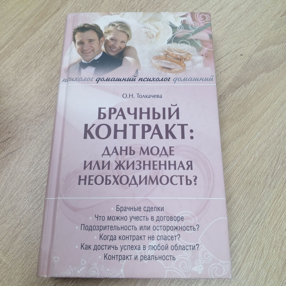 Брачный контракт: дань моде или жизненная необходимость. Толкачева О.Н. | Толкачева Оксана Николаевна #1