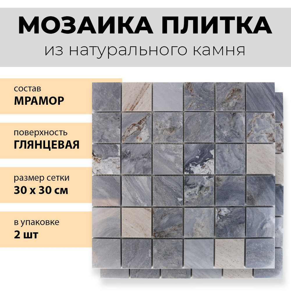 Плитка мозаика из натурального камня мрамора серый Palissandro Bluette 30х30см  #1