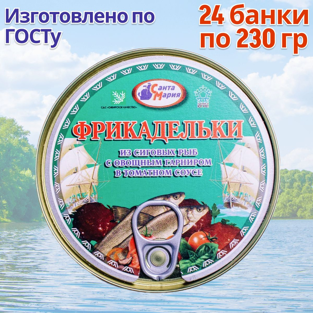 Фрикадельки из сиговых рыб с овощами 24 банки по 230 гр, Санта Мария  #1