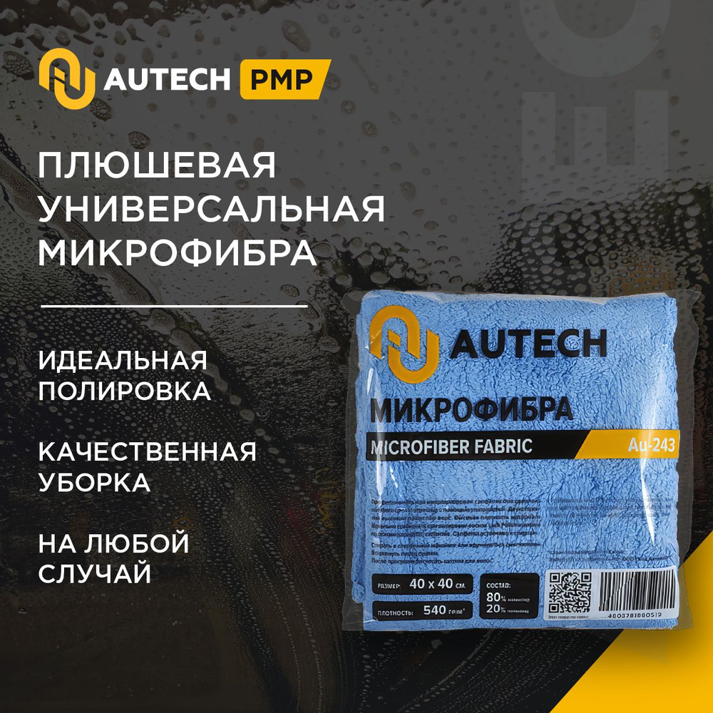 Autech PMP-540 Super Poliertuch - Салфетка для полировки , микрофибра для очистки и полировки 40x40cm #1