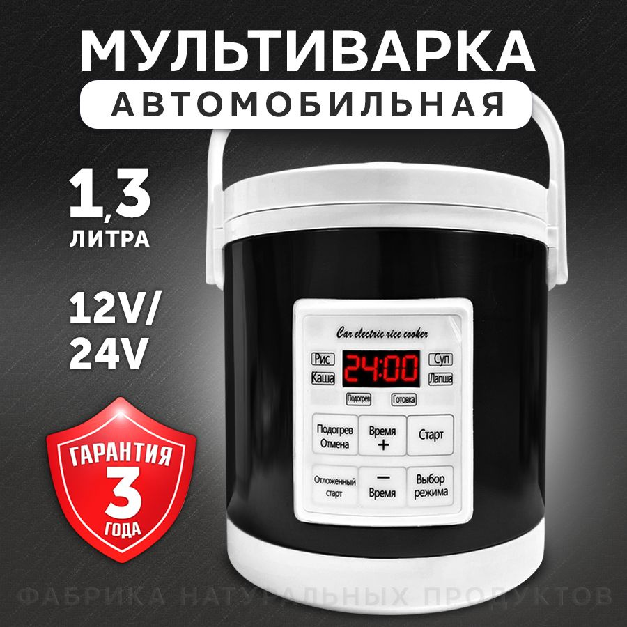 Фабрика Натуральных Продуктов Мультиварка автомобильная, 1.3 л, 12-24 В  #1