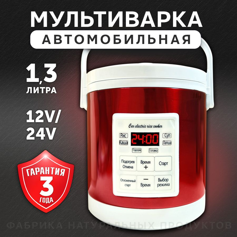 Фабрика Натуральных Продуктов Мультиварка автомобильная, 1.3 л, 12-24 В  #1