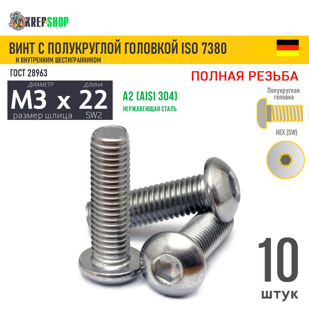 Винт п/кр M3х22 в/ш нерж. А2 ISO 7380, 10 шт #1