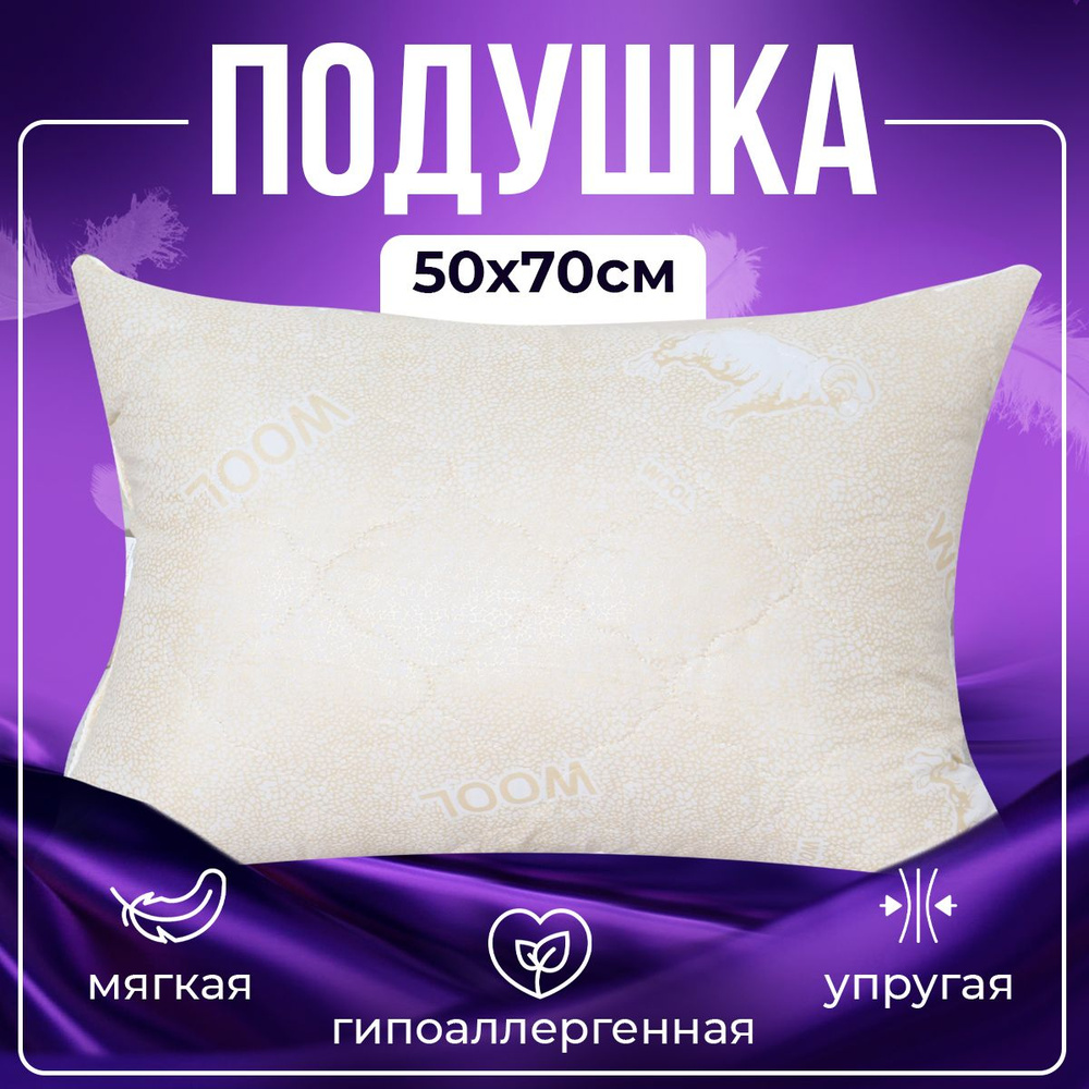 Подушка стеганая 50*70 см "Овечка" #1