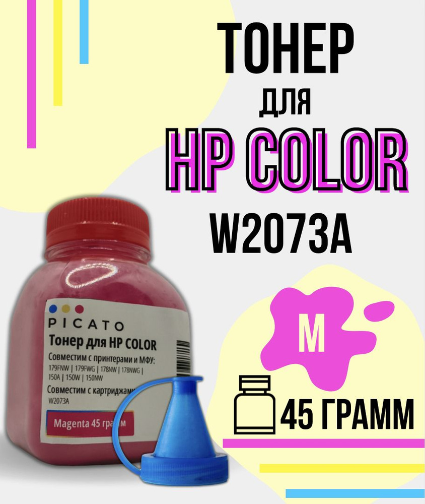 Тонер PICATO для картриджа HP W2073A для принтера HP Color Laser, пурпурный, 45 г  #1