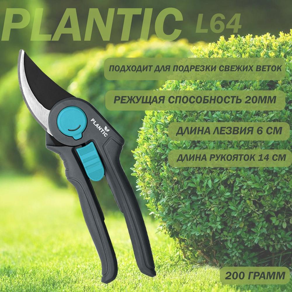 Секатор плоскостной Plantic Light L64 #1