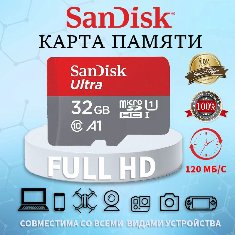 Карта памяти microSD SanDisk Ultra 32 ГБ #1