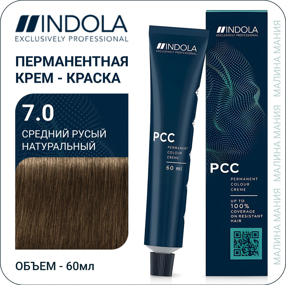 INDOLA РСС Natural&Essentials Крем-краска для волос 7.0 Средний русый натуральный 60 мл  #1