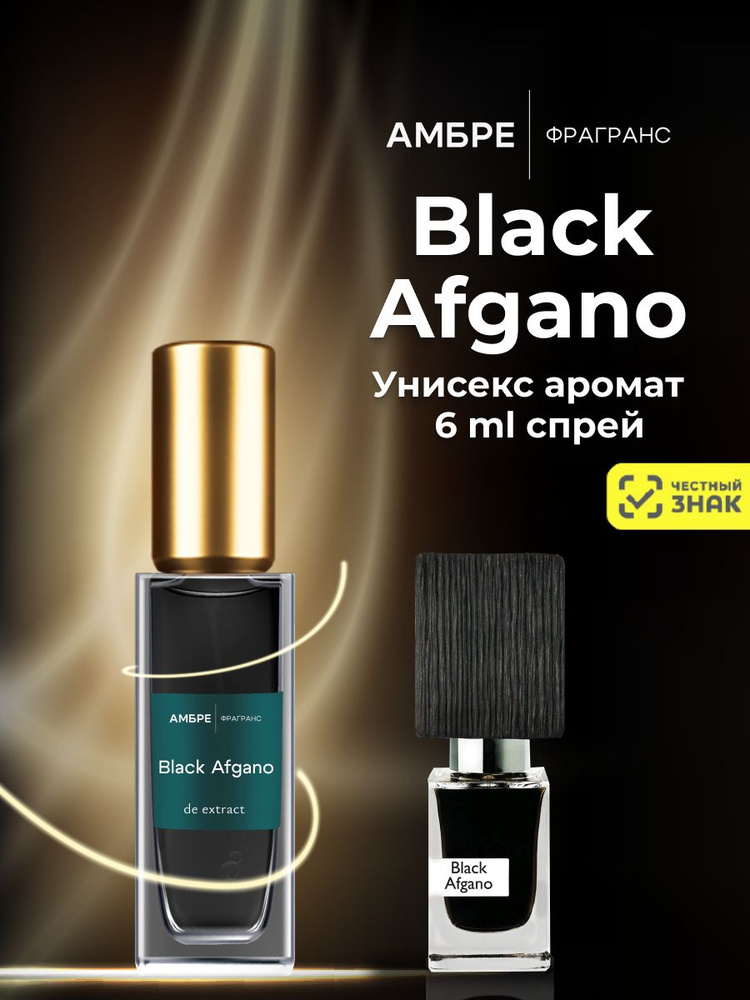 Духи стойкие масляные Black Afgano 6 мл #1