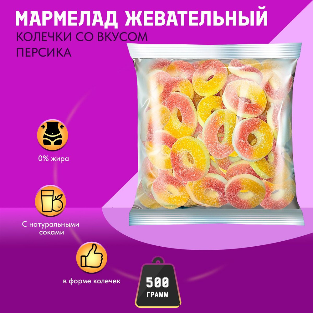 Мармелад KrutFrut Колечки со вкусом персика 500 грамм/КДВ #1