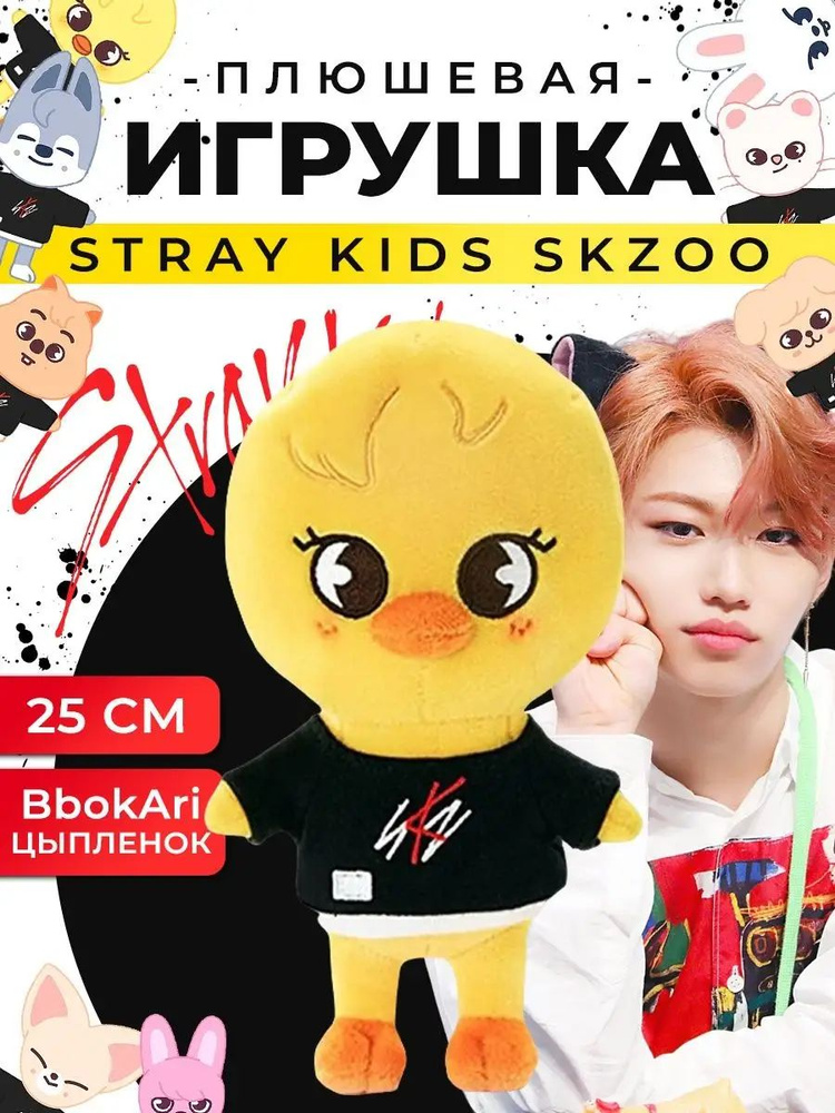 Игрушка мягкая герои мультфильма Stray kids skzoo #1