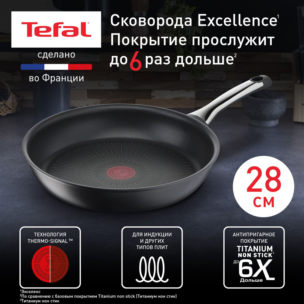 Сковорода 28 см Tefal Excellence с индикатором температуры, антипригарным покрытием, для всех типов плит, #1