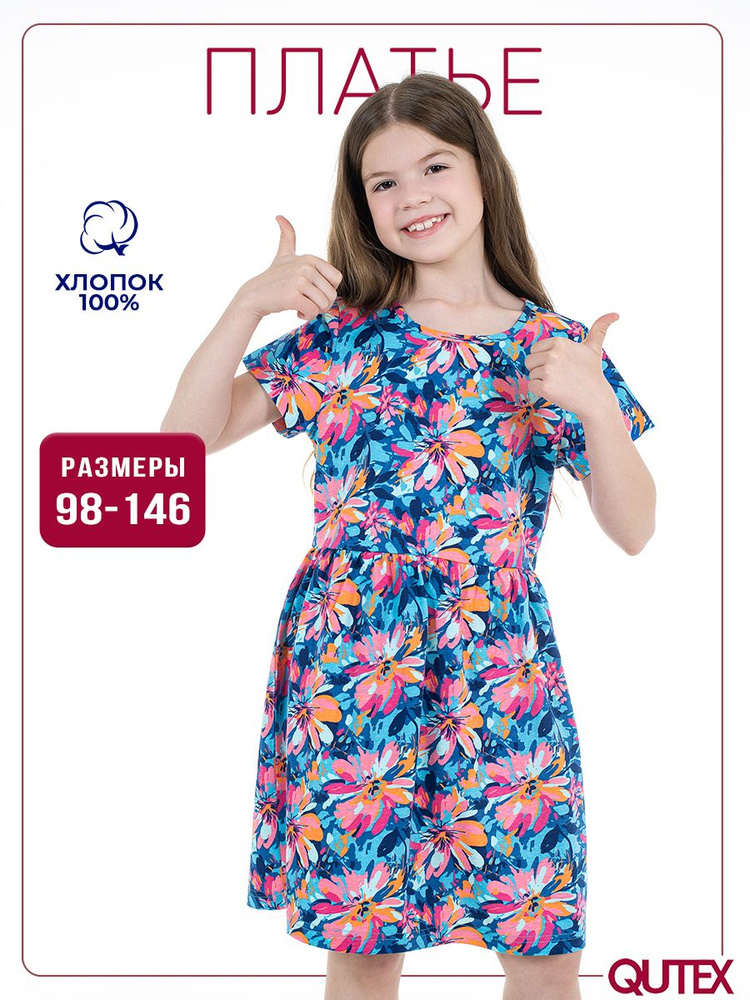 Платье QUTEX Для девочек #1