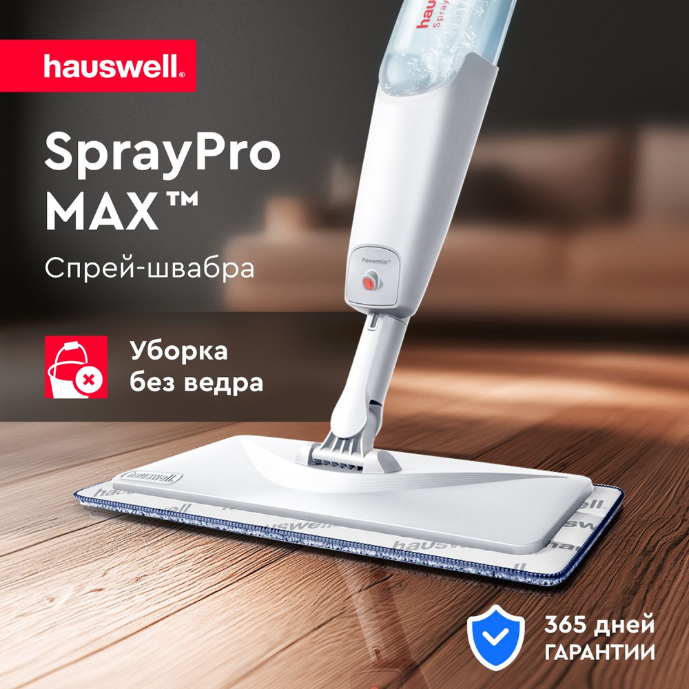 Швабра с распылителем SprayPro MAX от Hauswell, светло серый #1