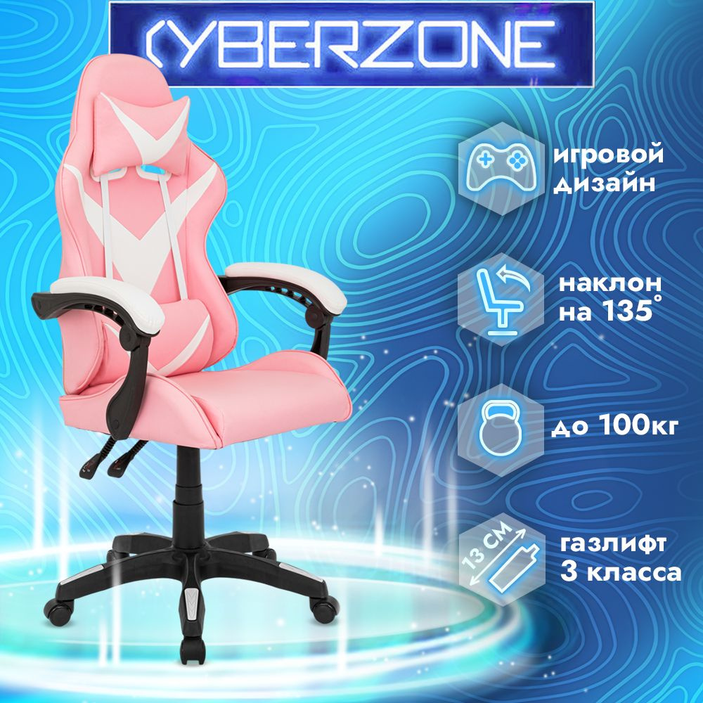 CyberZone Игровое компьютерное кресло, розово-белый база #1