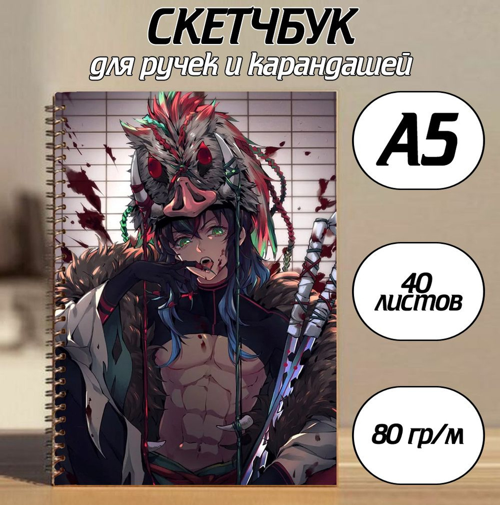  Скетчбук A5 (14.8 × 21 см), листов: 40 #1