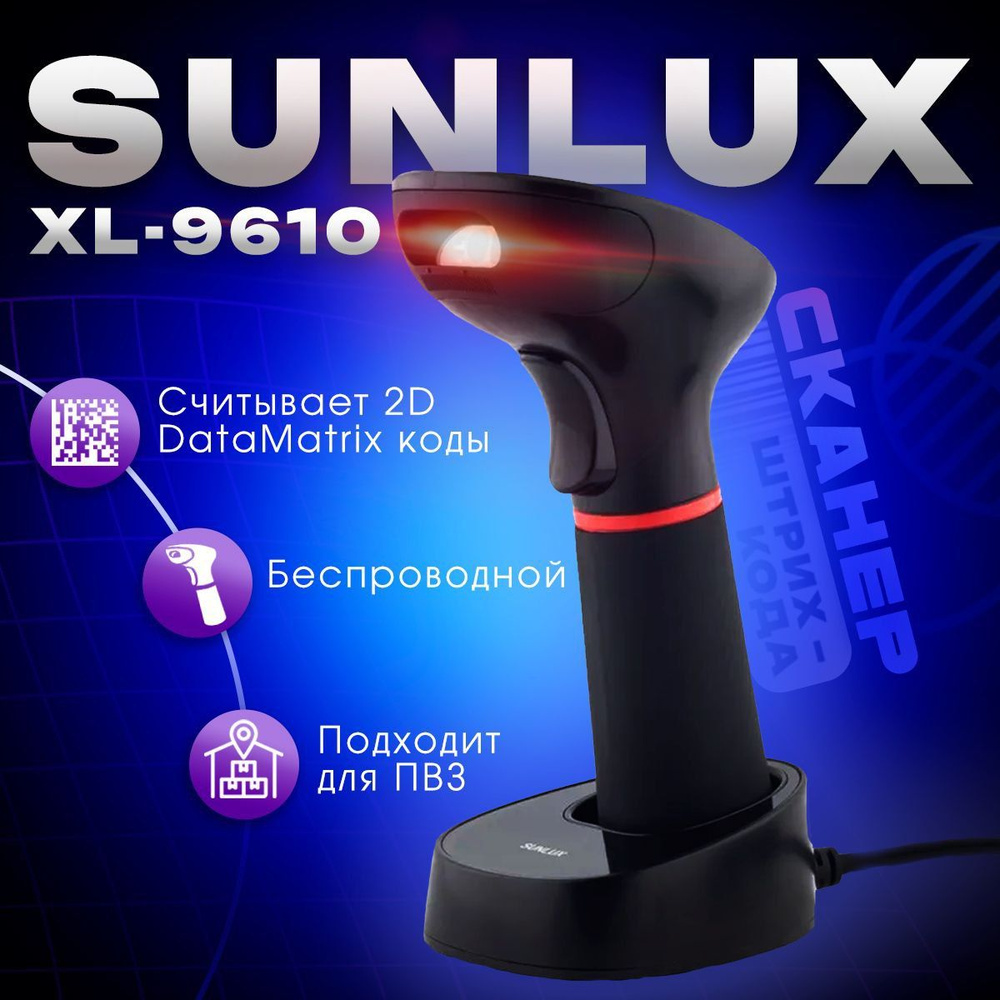 Беспроводной 2D сканер штрихкода SUNLUX XL-9610 USB для маркировки, ЕГАИС, Честный знак, Атол, Меркурий, #1