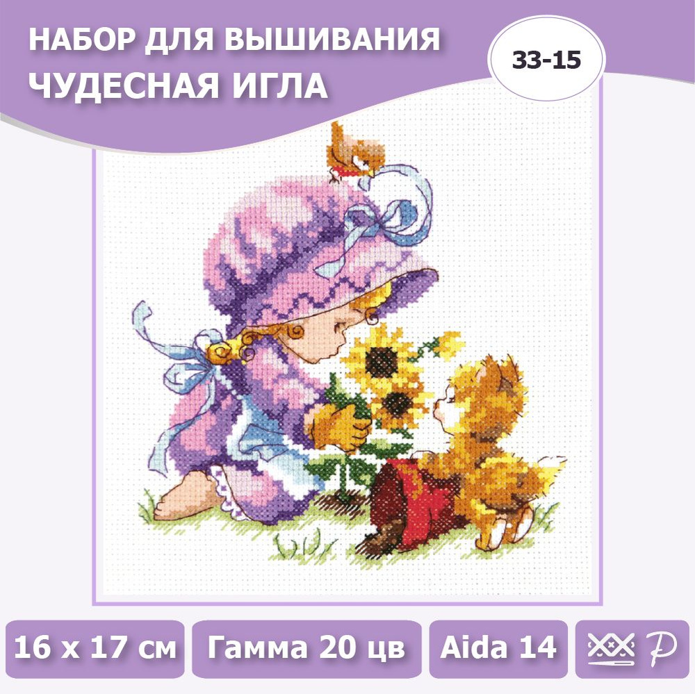 33-15 "Садоводы". Набор для вышивания крестом Чудесная игла 16х17 см.  #1