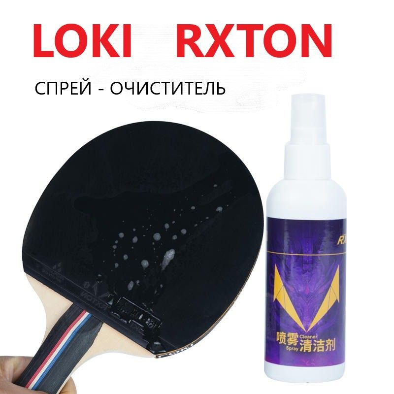 Очиститель накладок LOKI RXTON для настольного тенниса 100 ml.  #1