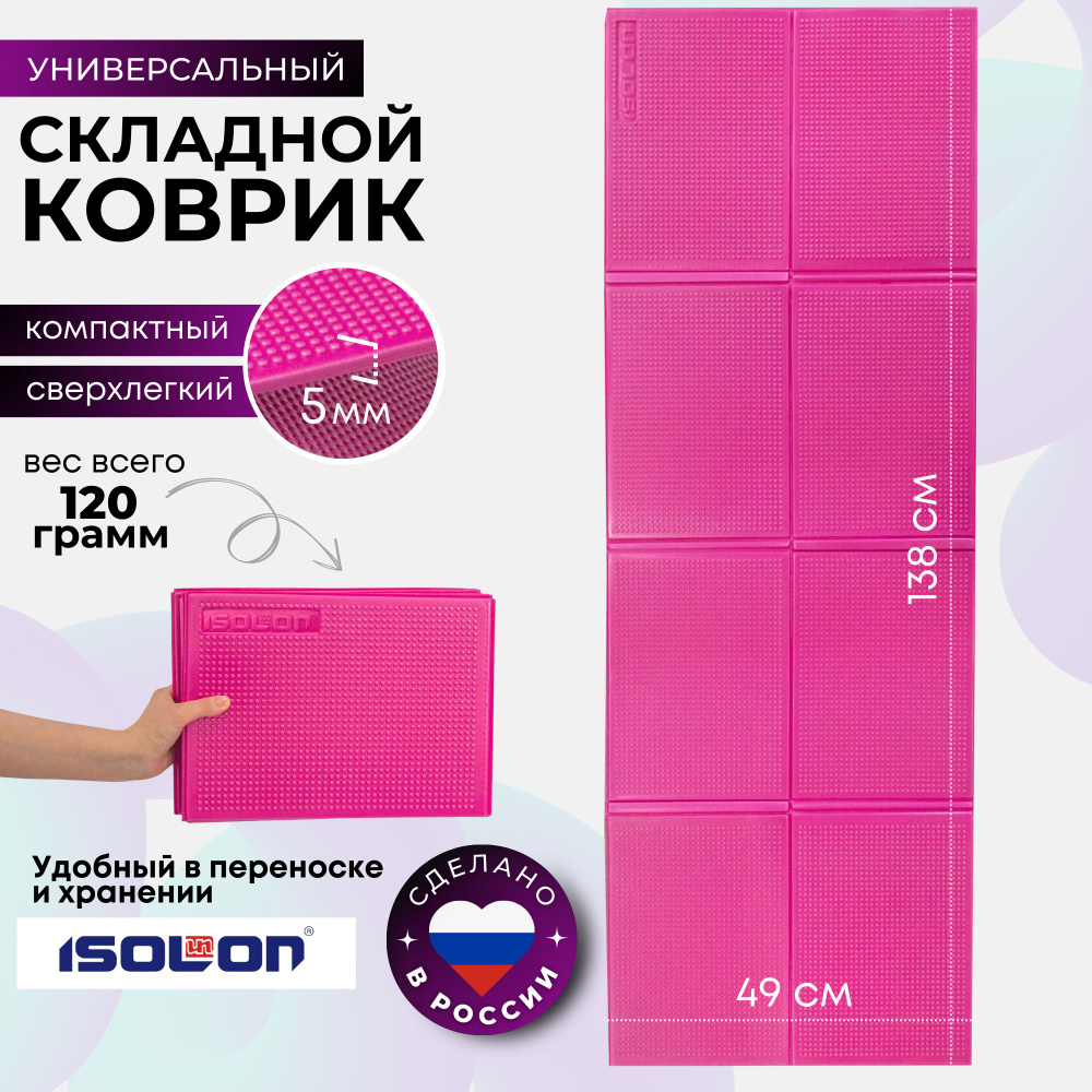 Коврик для фитнеса складной Fitness Flex 5 малиновый. Вес 120 гр. эластичный, специальное тиснением. #1