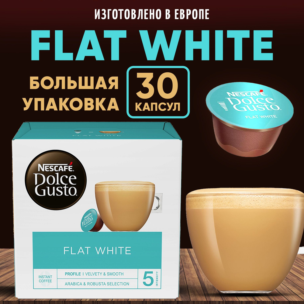 Кофе в капсулах Дольче Густо Flat White 30 капсул #1