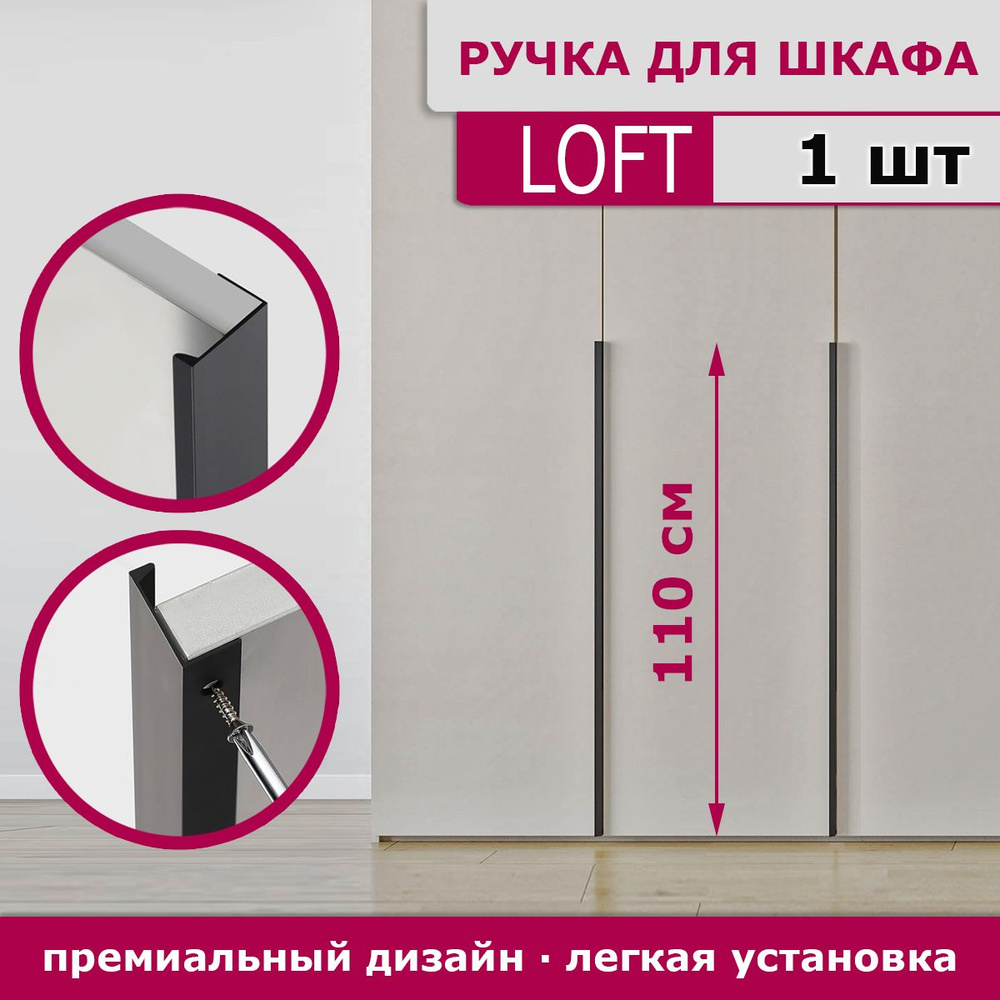 Ручка-профиль торцевая Amix черный матовый 1100 мм, скрытый монтаж, для шкафов,1 шт.  #1