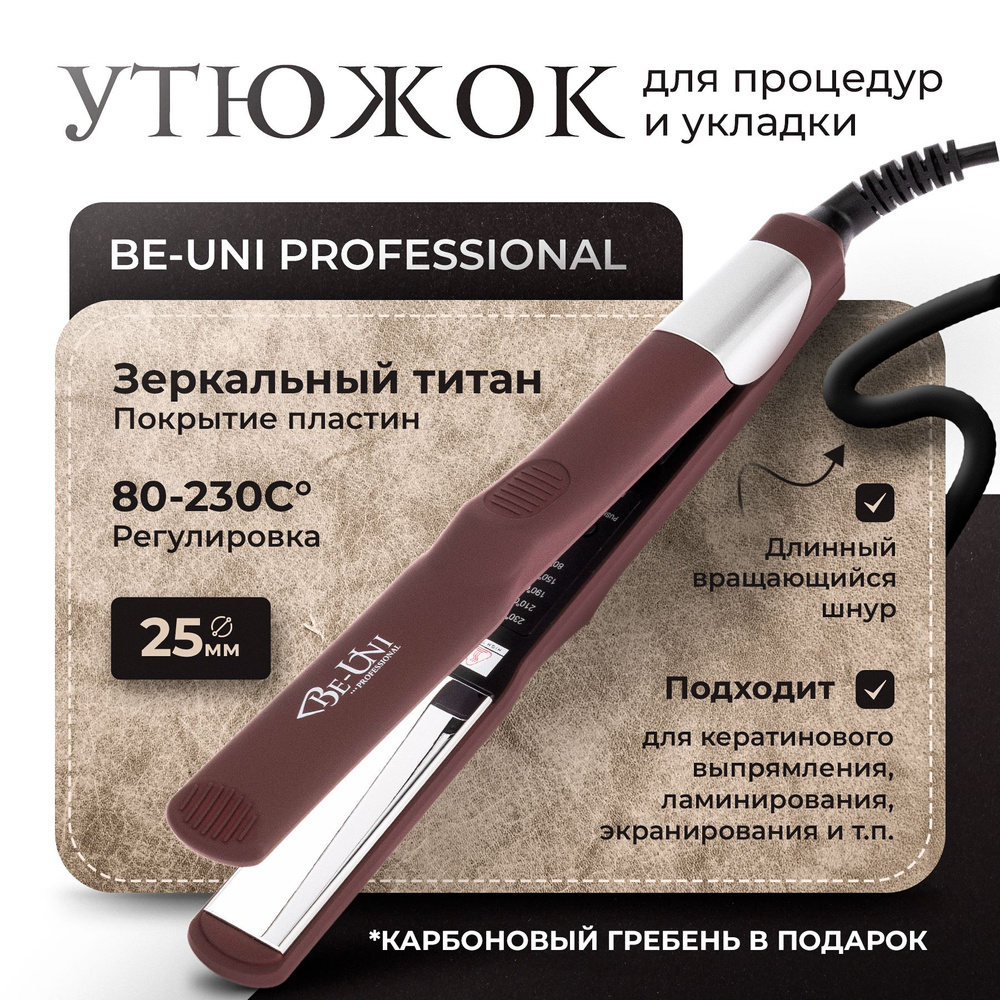 Утюжок для укладки волос Be-Uni Titan Pro UNI STYLE с зеркальным титановым покрытием  #1