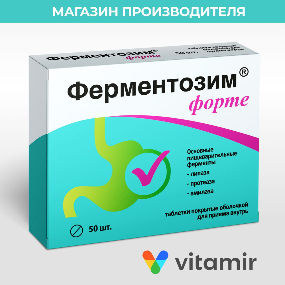 Ферментозим Форте VITAMIR с панкреатином, биотином (B7) и липазой, для пищеварения, таблетки №50 (VITAMIR) #1