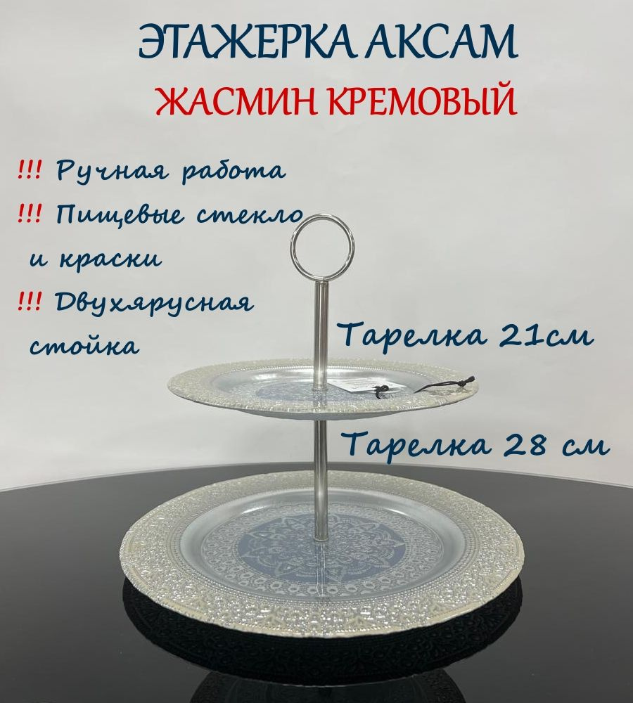 АКСАМ-АКДЖАМ Блюдо, 1 шт, Стекло серебро #1