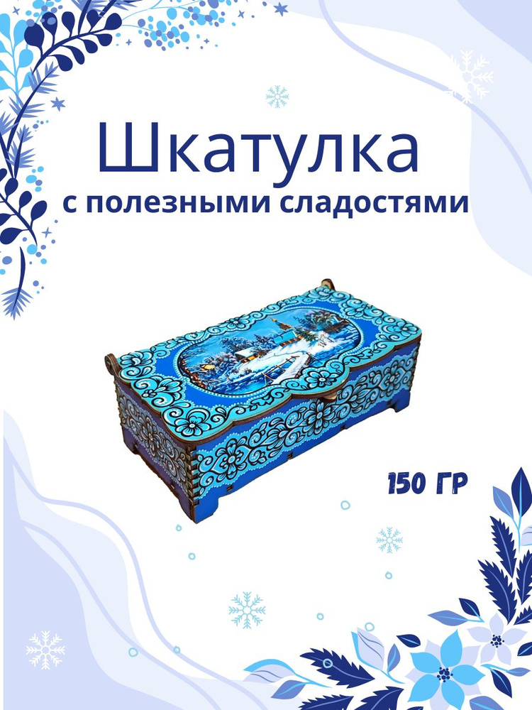 Конфеты "ДЕЛИШЕ" "Шкатулка Времена года", 150 гр #1