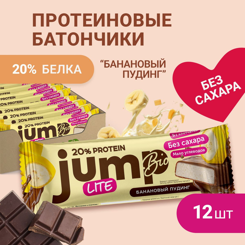 JUMP BIO протеиновые батончики без сахара "Банановый пудинг" 12 шт х 40гр., спортивное питание пп сладости #1