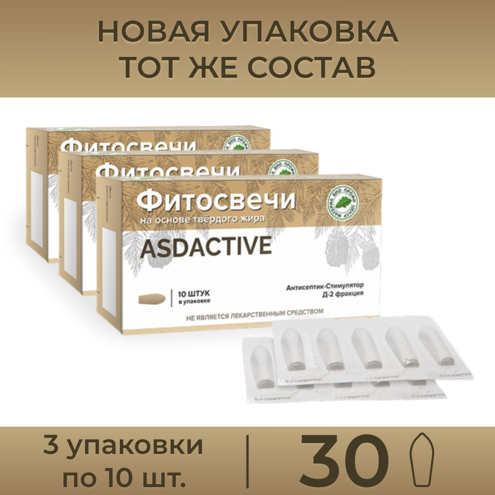 Фитосвечи ASDACTIVE, 30 шт, на твердом жире (фитосвечи дорогова асд-2)  #1