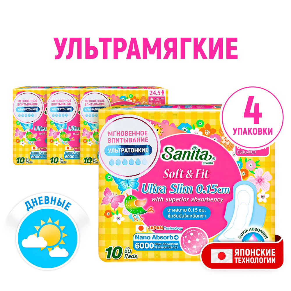 SANITA (4 упаковки) Прокладки женские ультратонкие Soft&Fit Ultra Slim дневные гигиенические, с крылышками #1