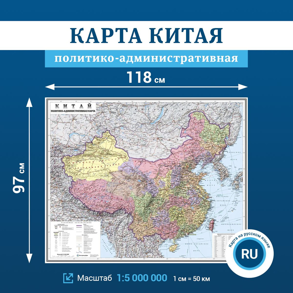 Китай, политико-административная карта, масштаб 1:5 000 000, в тубусе  #1