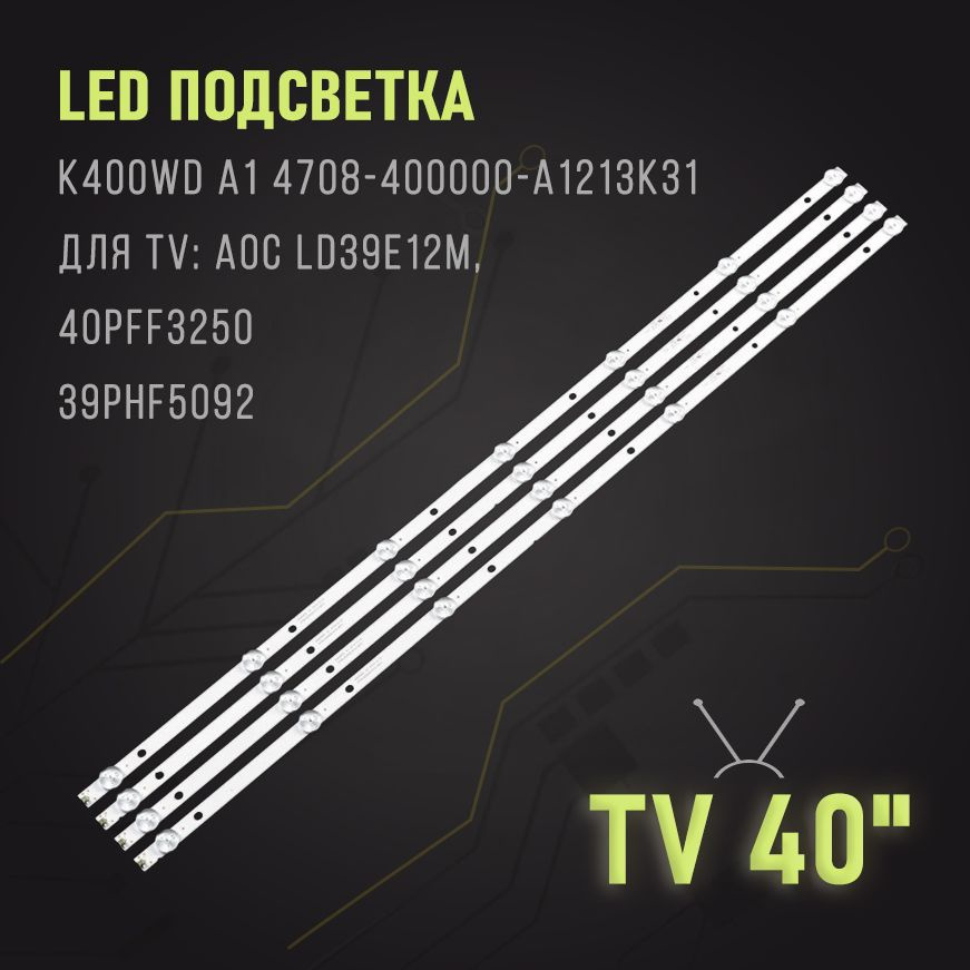 Led Подсветка K400WD A1 4708-400000-A1213K31 для TV: AOC LD39E12M,40PFF3250, 39PHF5092 #1
