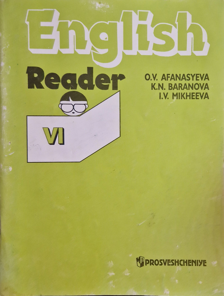 Английский язык. Книга для чтения. 6 класс | Афанасьева О. В., Баранова К. М.  #1