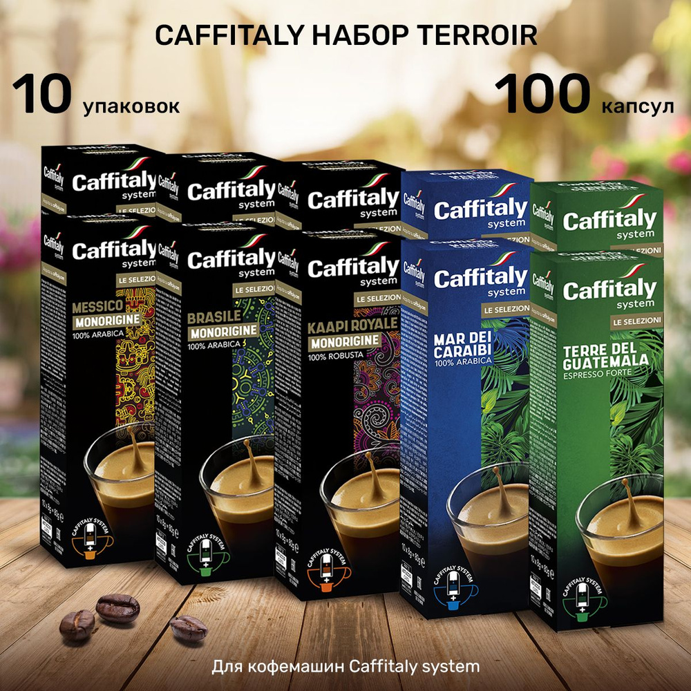 Кофе в капсулах Caffitaly Terroir 100 шт #1
