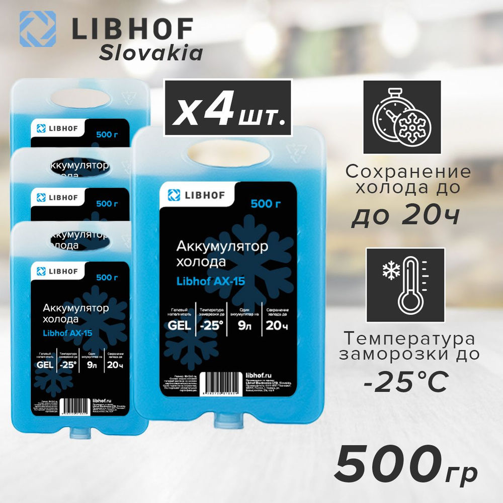 Аккумулятор холода гелевый Libhof AX-15 500г, 4 шт. #1