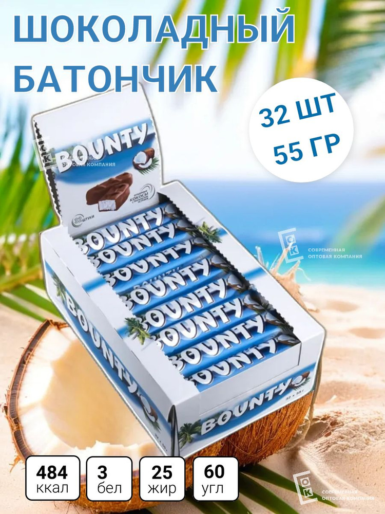 Батончики шоколадные Баунти 32 шт по 55 гр #1