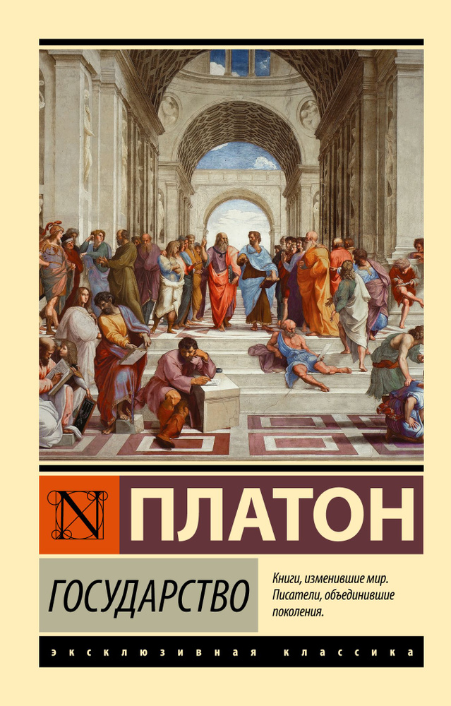 Государство | Платон #1