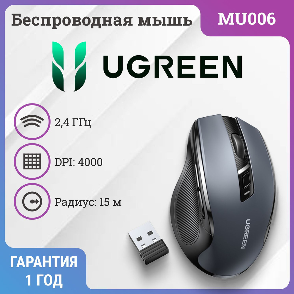 Беспроводная компьютерная мышь Ugreen MU006 Ergonomic Wireless Mouse #1