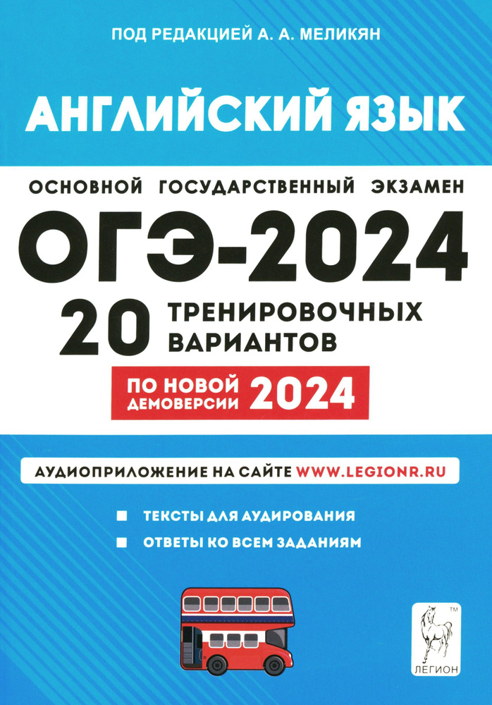 ОГЭ-2024 Английский язык. 9 класс. 20 тренировочных вариантов по демоверсии 2024 года | Смирнов Юрий #1