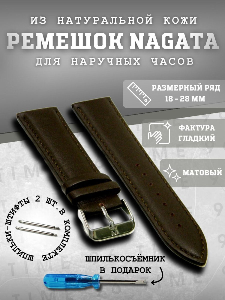 Ремешок для часов кожаный, темно-коричневый, шириной 18мм, Nagata Leather 18мм  #1
