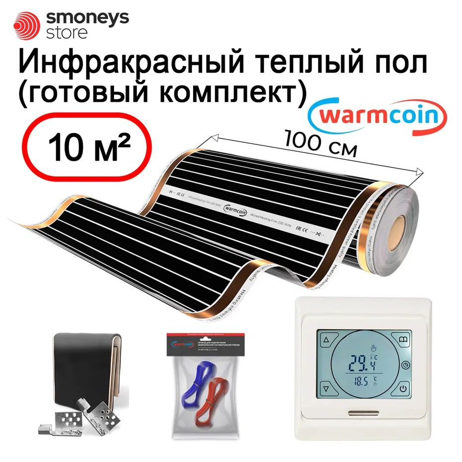 Теплый пол инфракрасный 100 см, 10 м.п. 180 Вт/м.кв.с терморегулятором, КОМПЛЕКТ  #1