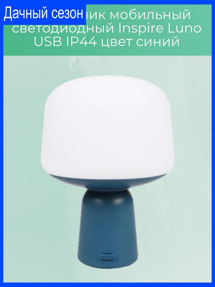 Светильник мобильный светодиодный Luno USB IP44 цвет синий #1